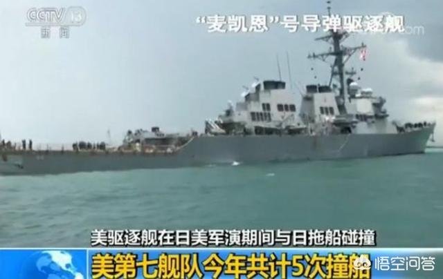 林肯港鹦鹉:美国的军舰又撞上了，这美国究竟是怎么了？