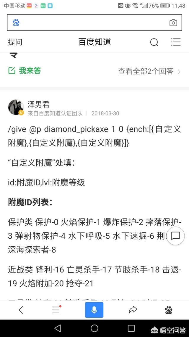 《我的世界》中怎样将钻石剑附魔至32767级？游戏中所有的效果id是什么样的？
