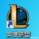 如何使用低配电脑畅玩LOL？
