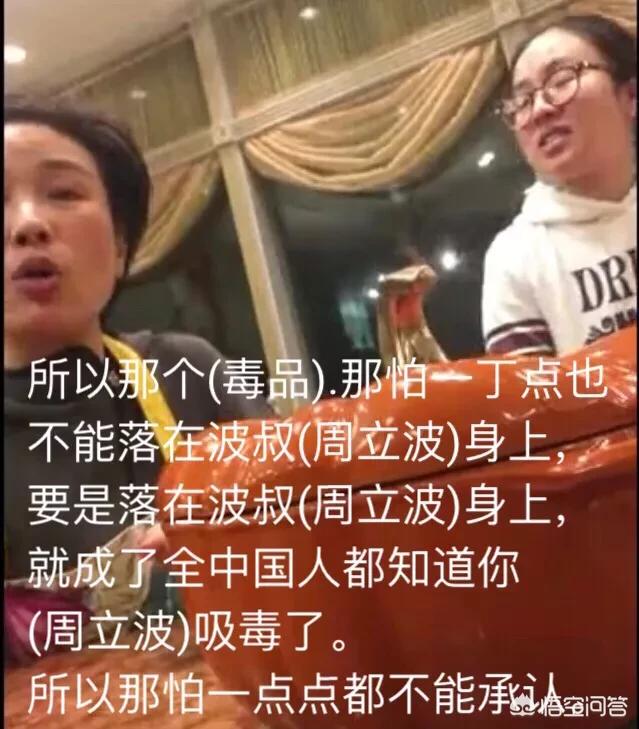 张洁周立波:有人说周立波说自己被陷害的情节非常不合逻辑，你怎么看？