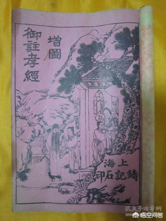 《孝经》是怎样的一本书？