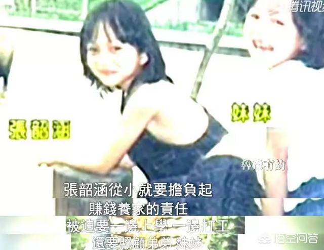 姜柔伊:张韶涵如何面对原生家庭创伤？