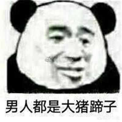 大猪蹄子:网络用语大猪蹄子是什么意思？