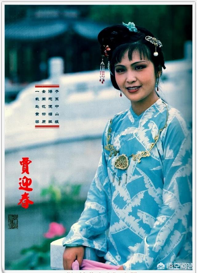 钗钏金命的女人好不好,好善无争的贾迎春为何命苦？