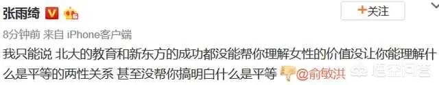 张雨绮老公:张雨绮与前夫离婚又复合，新时代女性人设是否崩塌你怎么看