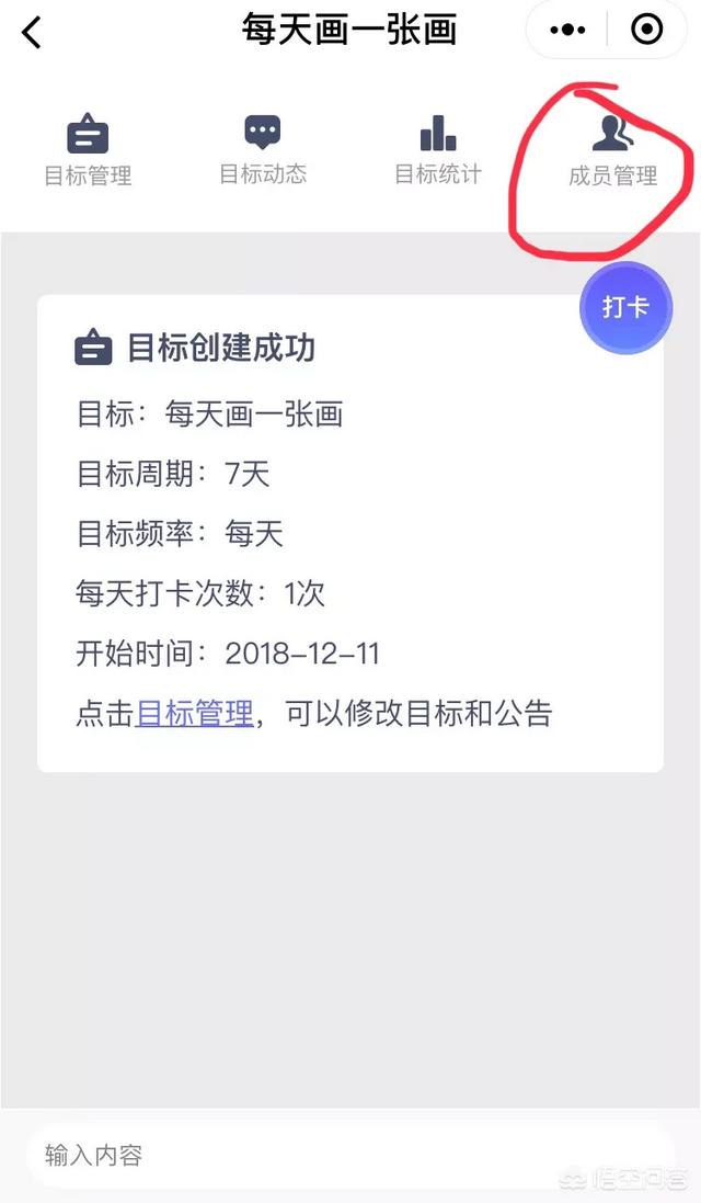 如何在微信里快速建立一个打卡群