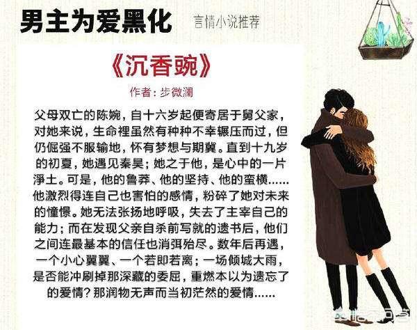 有哪些关于男女主黑化的小说推荐？