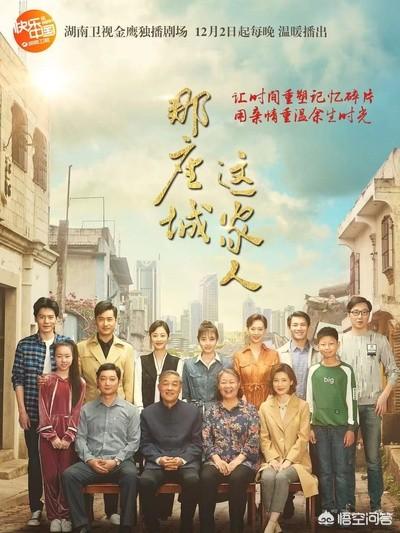 那座城这家人演员表:今年12月开播的献礼剧都有哪些？