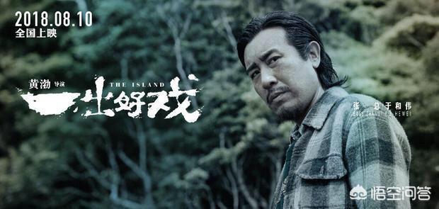 一出好戏结局:你怎么理解黄渤导演的《一出好戏》这部电影？