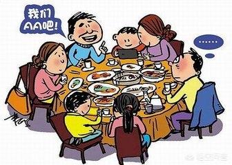 AA制是什么意思？你是怎么看待的？