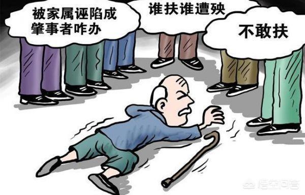南京彭宇事件:如果你爸妈摔倒了无人扶，你会有什么想法