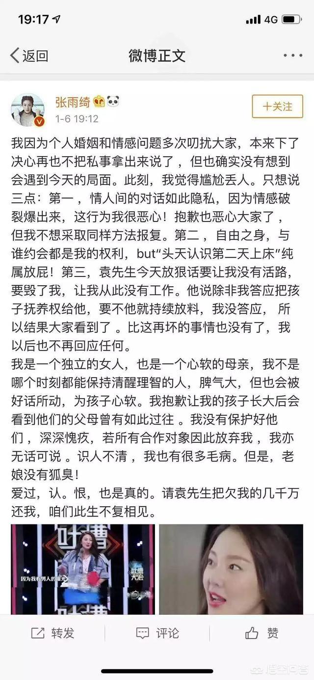 张雨绮工作室回应:张雨绮有哪些“轰轰烈烈”的恋情？