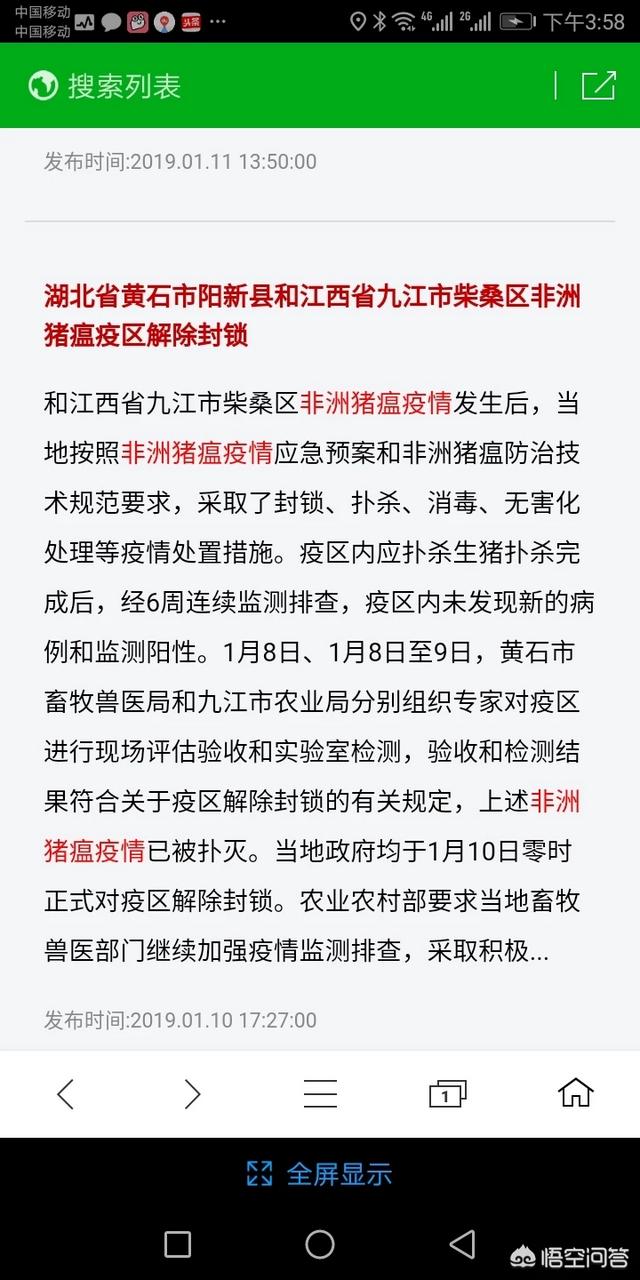 国家突发重大动物疫情应急预案:猪瘟期间有没有办法带肉？