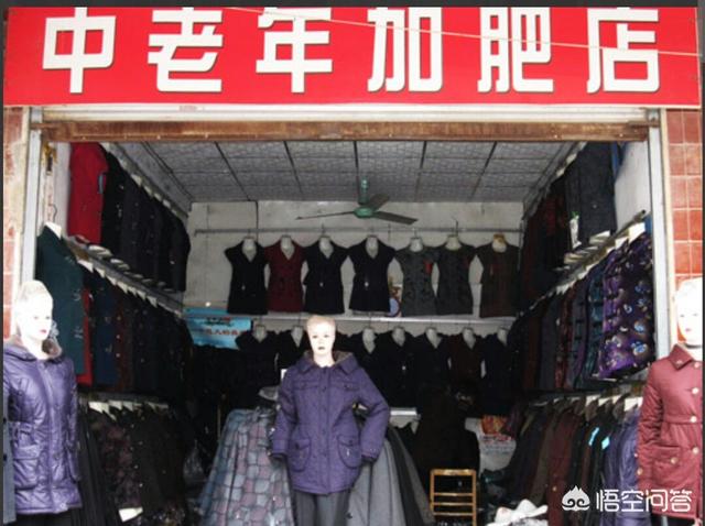 如何经营服装店，如何经营好一家服装店铺