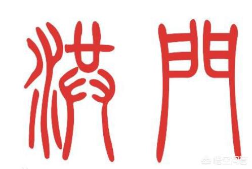 历史上的洪门出自哪里？历史是怎样的？