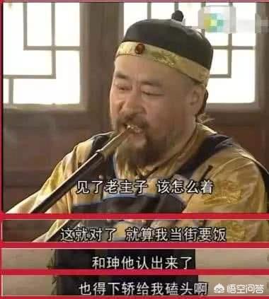 能够让和珅下跪磕头的金大烟袋，到底是什么人物？