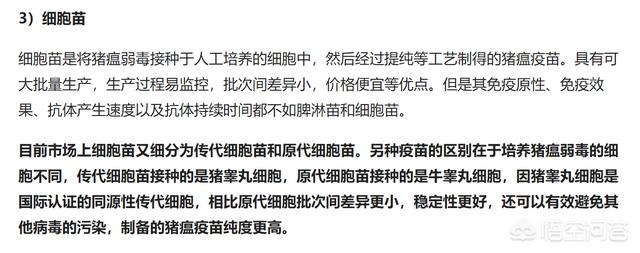 猪的防疫疫苗种类:给猪做猪瘟疫苗，是灭活苗好还是活疫苗好？有什么区别？