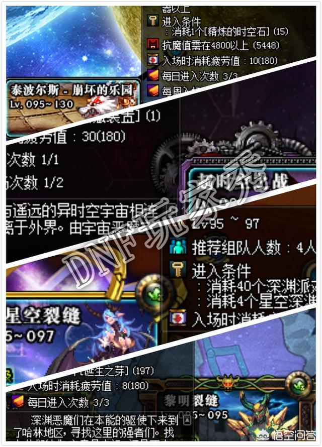 DNF95版本,刷深渊、打超时空、打崩坏的乐园都需要“疲劳”,现在有哪些获取“疲劳”的方式？