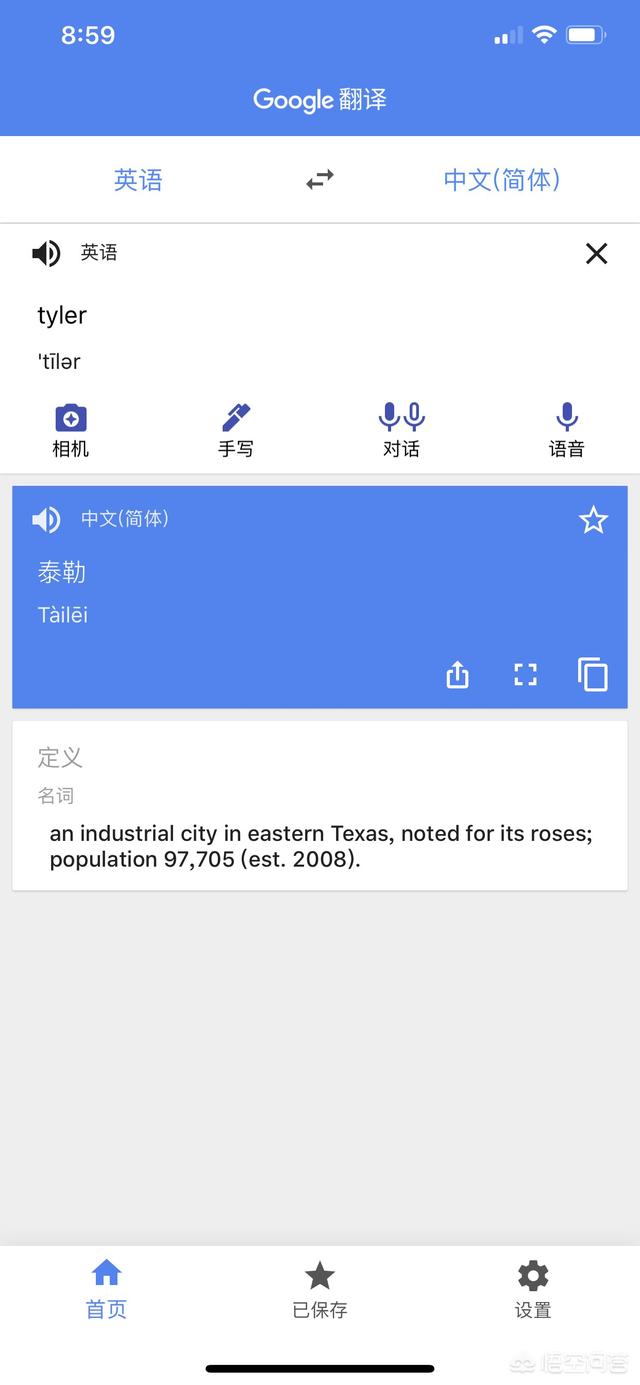 你们用过的最好用的手机翻译APP是什么？