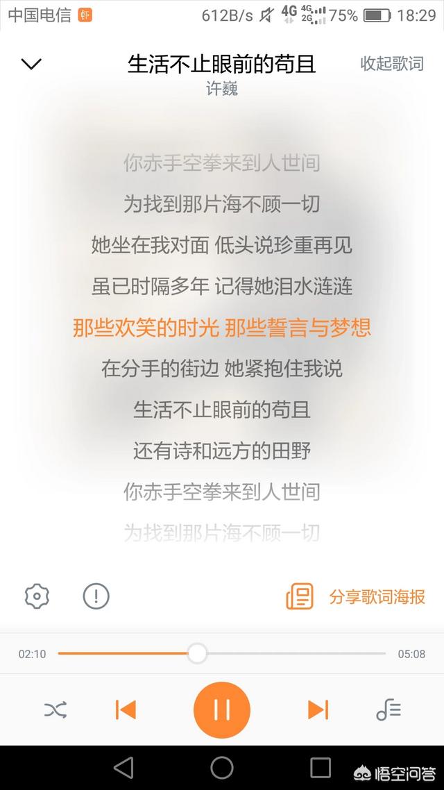 你最近常听的歌是哪一首？