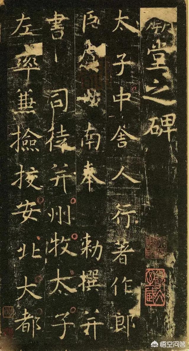 楷书四大家:虞世南为什么没有列入楷书四大家？