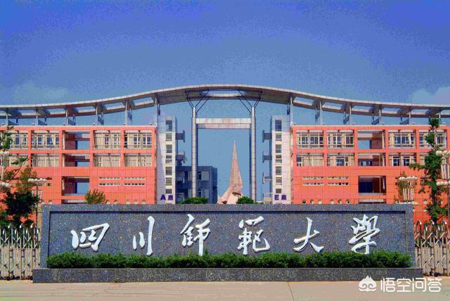 民族大学3,西南石油大学4,西南科技大学5,西华大学6,西华师范大学7