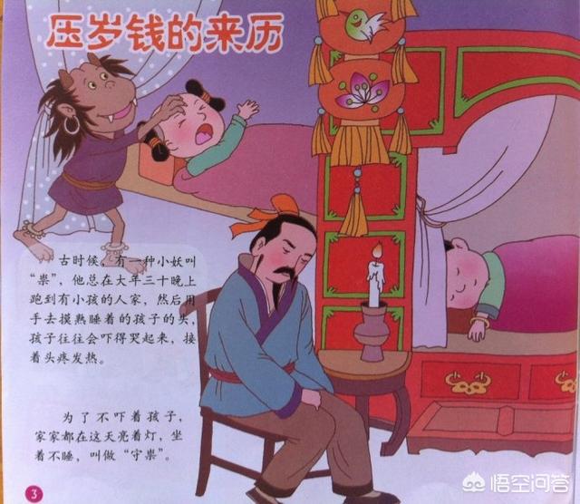 过年为什么要给压岁钱？