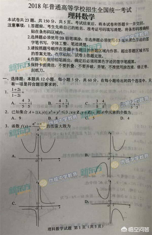 头条问答 数学不好 选理科是不是去 送死 4个回答