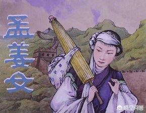 关于长城的故事和传说:孟姜女哭倒长城是真的吗，秦始皇是如何为长城背黑锅的