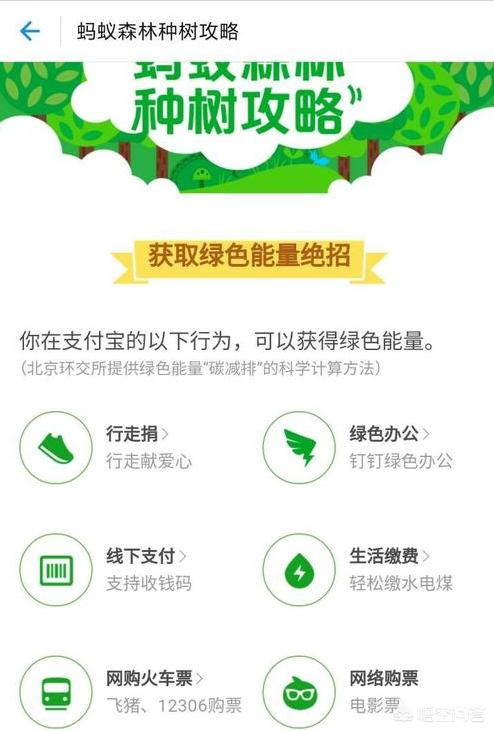 支付宝蚂蚁森林怎么种树？