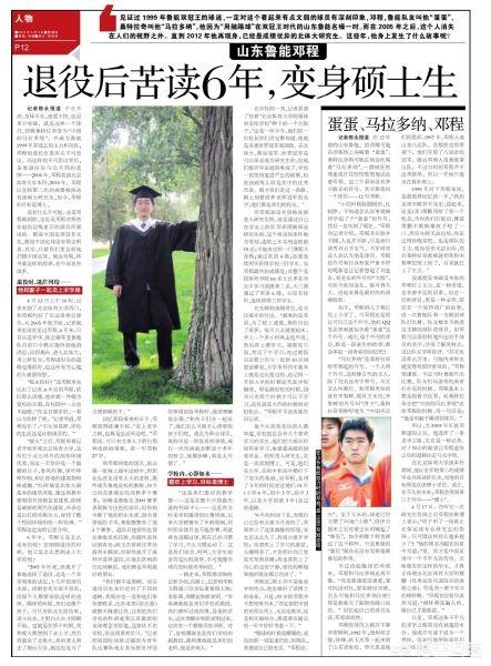 被桑特拉奇认定会成为中国足坛最伟大球员的“中国马拉多纳”邓程，如今去哪里了？