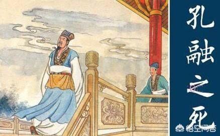 孔融和祢衡:孔融为什么会提出“父母于子女无恩论”？