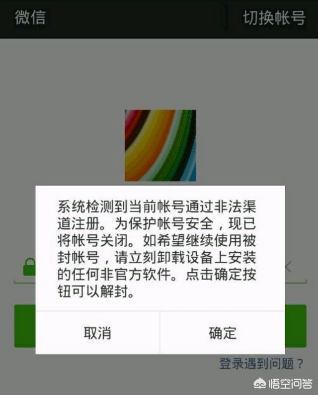 微信被封号后如何解封？