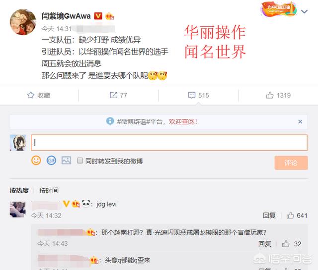 lpl解说猫猫图片:lol解说娃娃爆料JDG新打野闻名世界，你觉得会是谁呢？