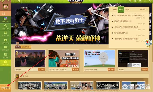 《我的世界》中怎么自己开房间？