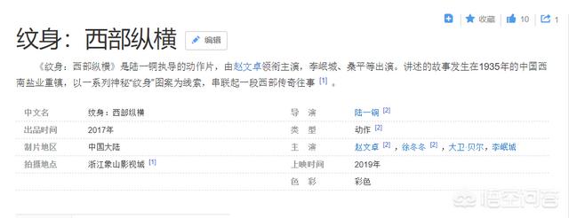 谭维维纹身:赵文卓新片《纹身：西部纵横》，你会去电影院看吗