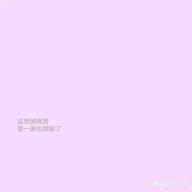 描写<a href=https://maguai.com/list/55-0-0.html target=_blank class=infotextkey><a href=https://maguai.com/list/55-0-0.html target=_blank class=infotextkey>生活</a></a>的文艺句子:你听过最文艺的句子是什么？(愿你愿你的句子文艺)