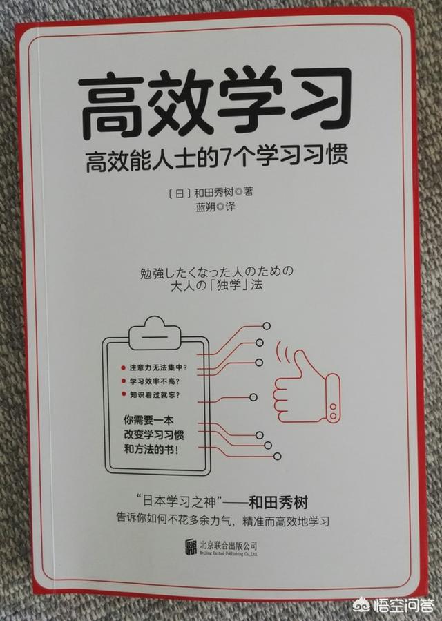 头条问答 有没有什么能提高学习效率的方法呢 可以分享一下你的方法吗 向上有阳光的回答 0赞