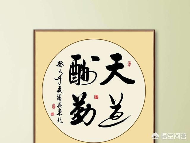 你是如何理解“天道酬勤”这个词的？