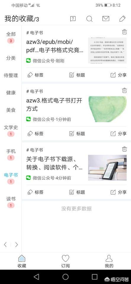 对于目前的收藏类APP（稍后阅读应用）,你认为哪款好用、值得推荐？