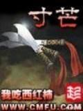 有哪些主角不装、不三心二意、不杀人成性的仙侠小说值得推荐？