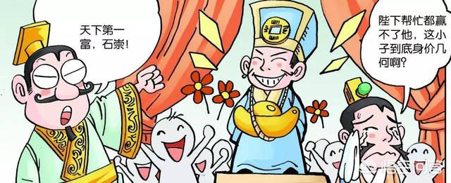 石崇绿珠:历史上，石崇是个什么样的人？