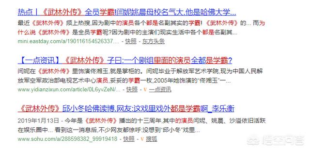 武林外传演员:为什么有人说《武林外传》里面的演员都是学霸？