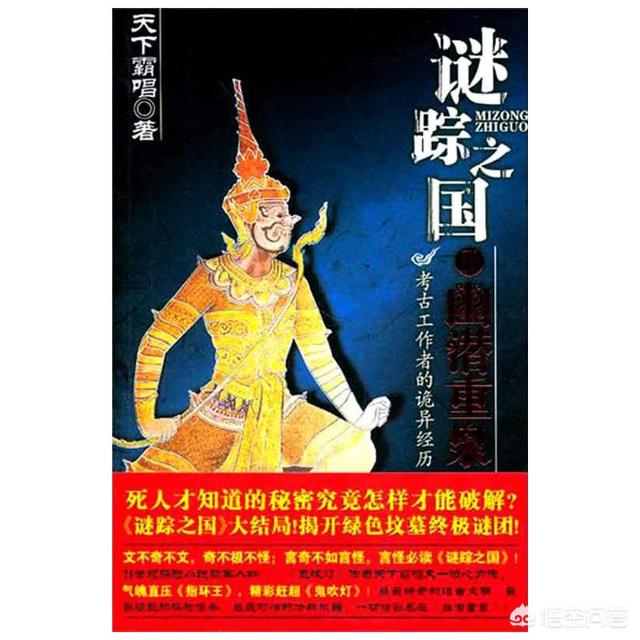 天下霸唱的小说中除了《鬼吹灯》8部,还有哪些小说比较好看？