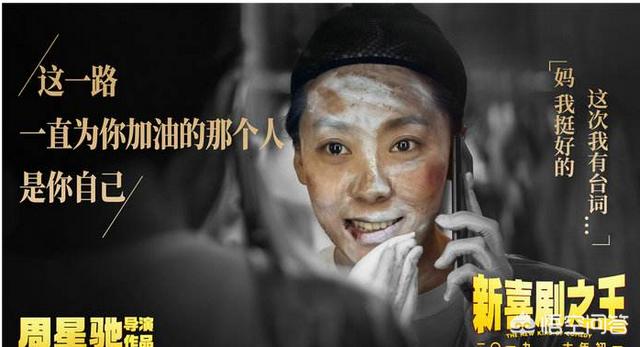 鄂靖文:你怎么看导演周星驰与王宝强鄂靖文合作的《新喜剧之王》