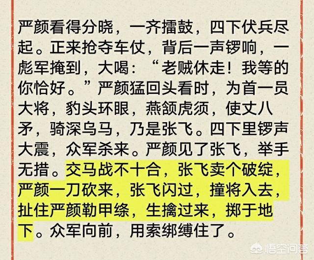 张飞义释严颜:张飞义释老将严颜，之后严颜去哪了？结局如何？