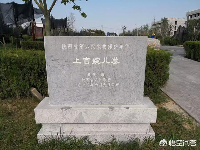上官婉儿墓葬:上官婉儿为何会与太平公主的女儿葬在一起？