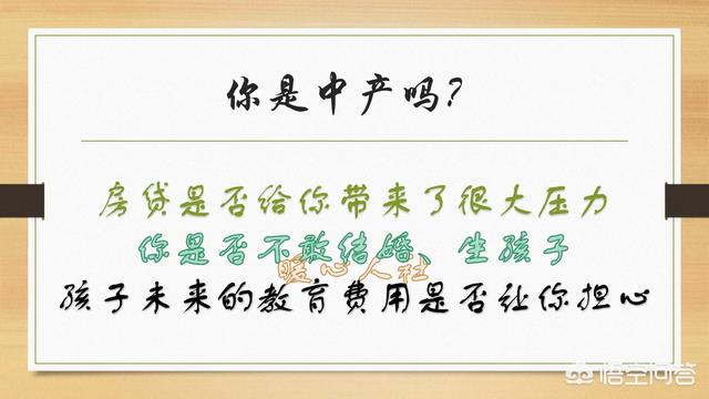 你认为一个人年收入多少才算中产？有正式或官方的标准吗？