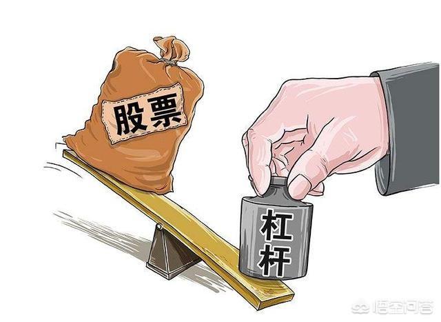 什么是杠杆炒股？插图6