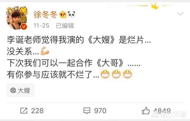 李诞出轨:李诞吐槽徐冬冬拍烂片，徐冬冬正面回应，你怎么看